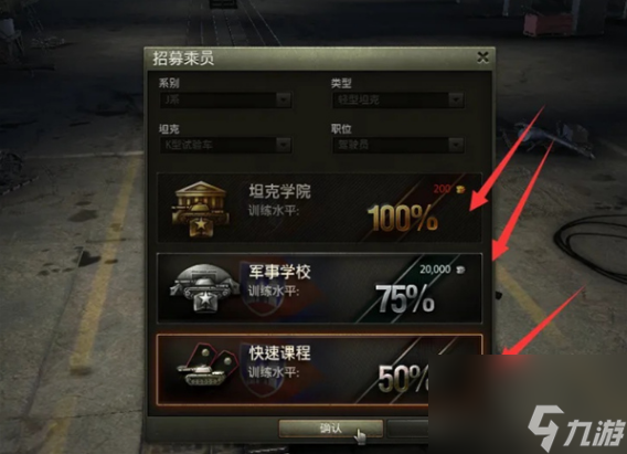 坦克世界怎么招募成员 坦克世界招募成员方法介绍