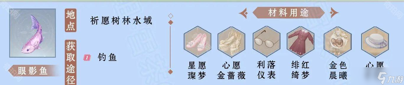 《無限暖暖》全魚類獲取方法