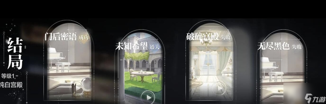 《世界之外》無盡密室多結(jié)局攻略大全？世界之外攻略推薦