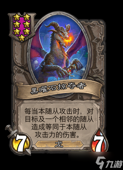 《爐石傳說(shuō)》酒館戰(zhàn)棋7星怪獲得方法介紹
