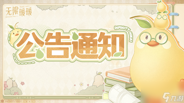 無限暖暖12.5有什么更新