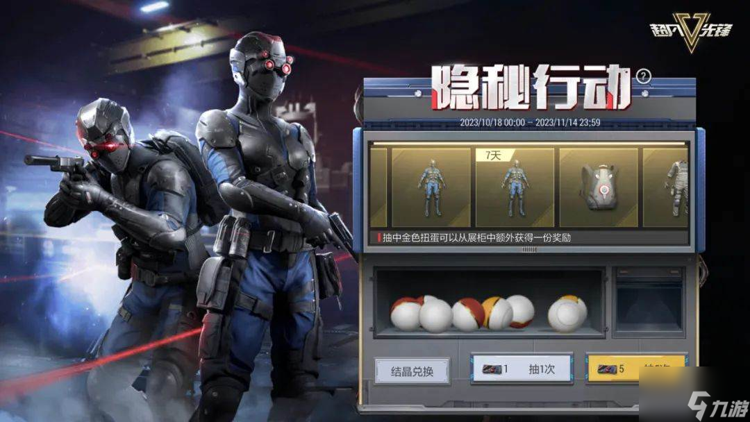 超凡先锋|隐秘行动时装全新登场,参与抽奖带走限定奖励