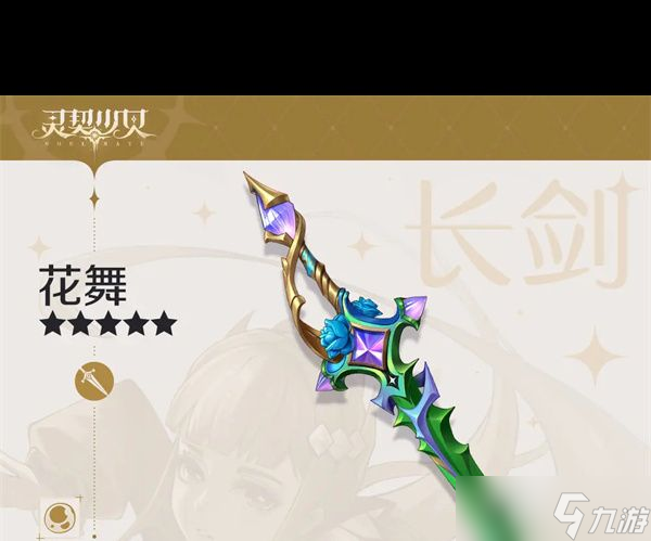 《灵契少女》ssr武器推荐？灵契少女攻略推荐