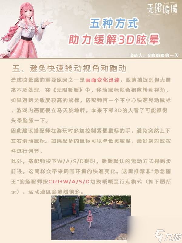 无限暖暖缓解晕3D设置方法参考