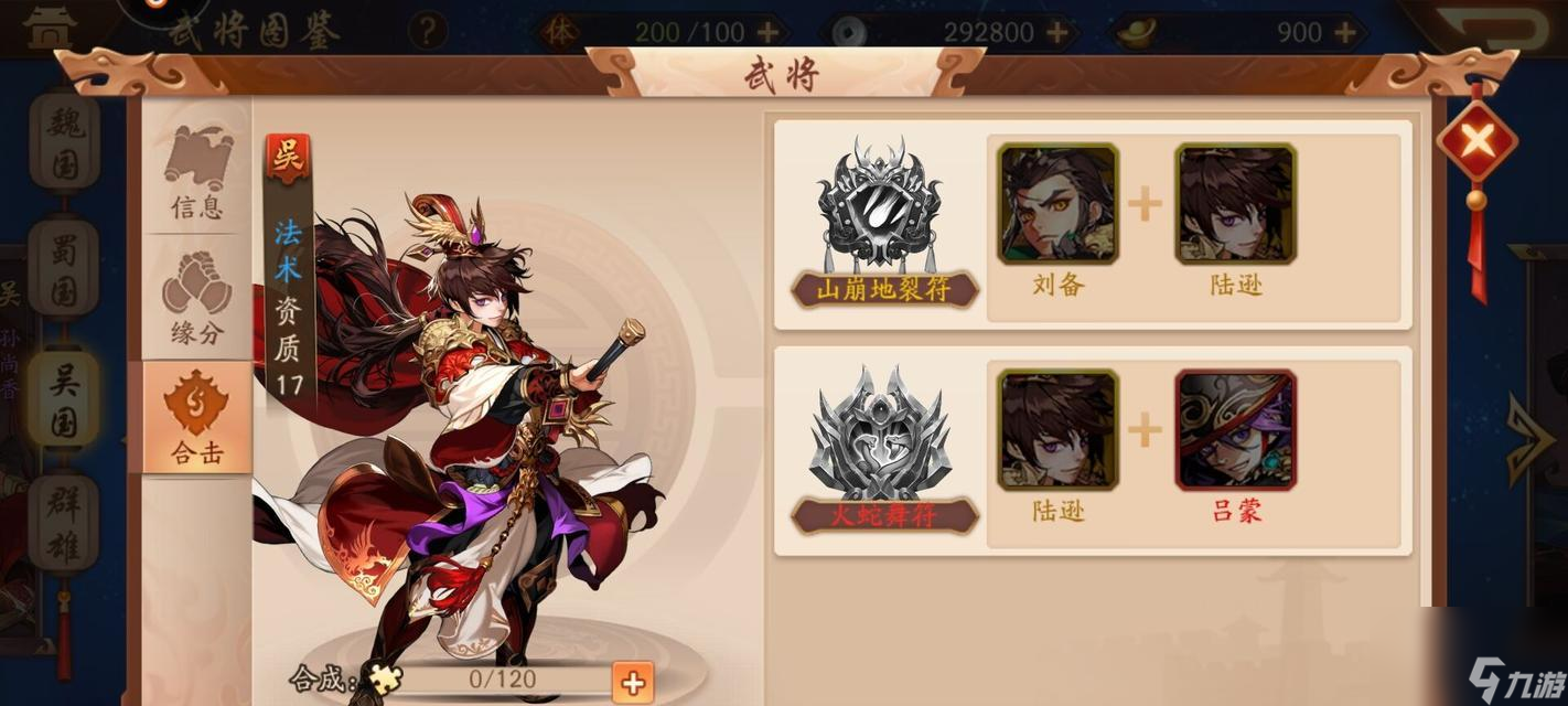 探秘南华仙书——少年三国志2外传的神秘世界（以游戏为主）