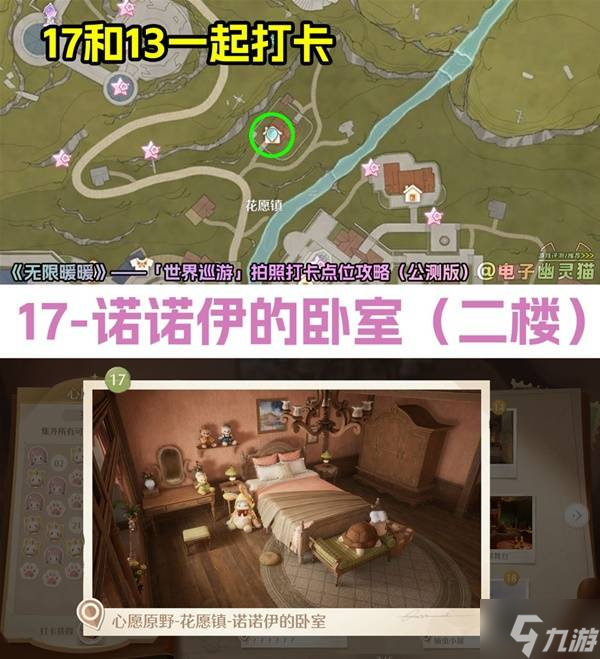 《无限暖暖》世界巡游拍照打卡点位一览