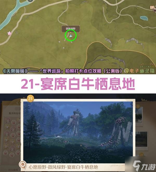 《无限暖暖》世界巡游拍照打卡点位一览