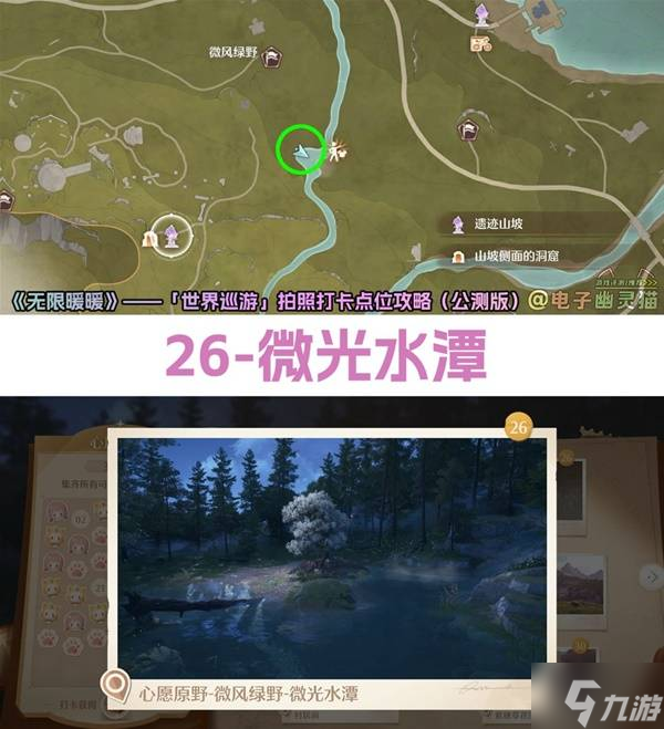 《无限暖暖》世界巡游拍照打卡点位一览