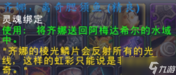 《魔獸世界》德魯伊錦鯉形態(tài)獲得方法介紹