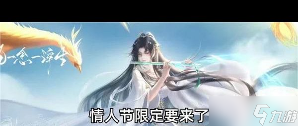 《王者榮耀》2024情人節(jié)皮膚介紹？王者榮耀攻略介紹