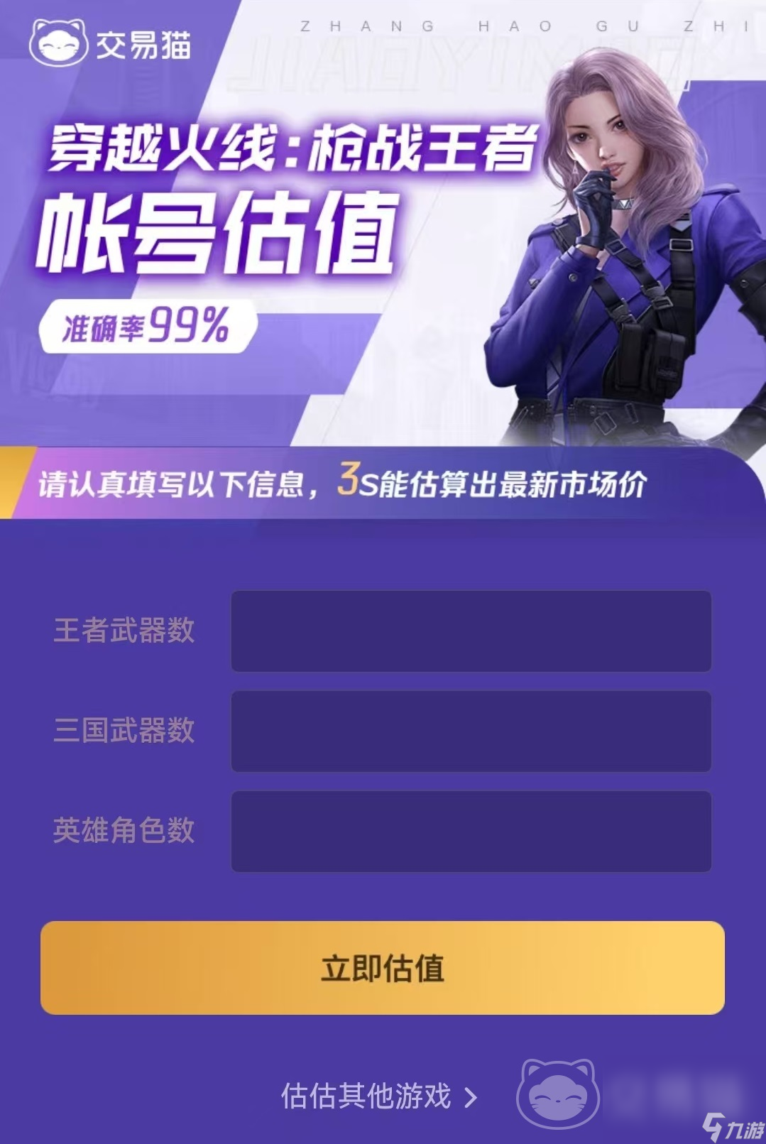 cfm账号估价一览表 cfm账号估价软件有哪些