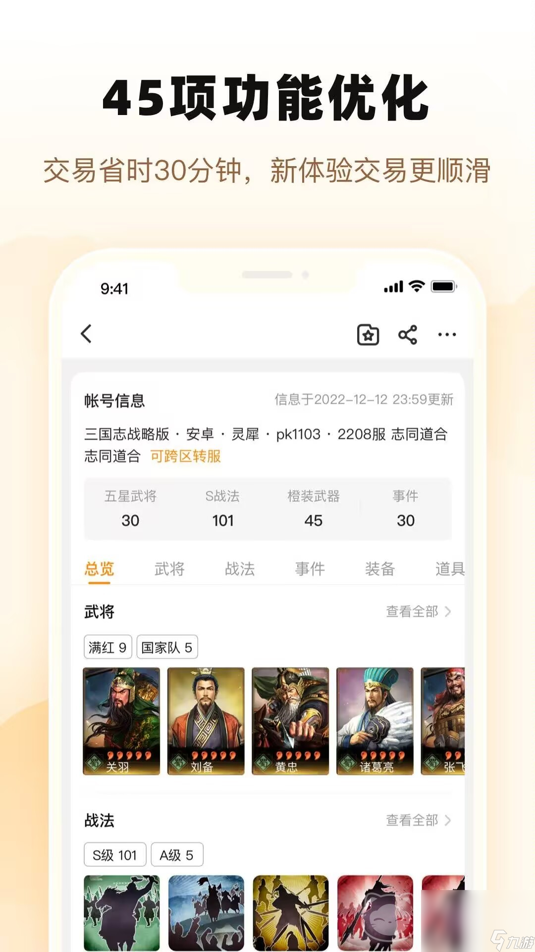 怎么卖游戏账号 交易流程简便的游戏账号交易平台分享
