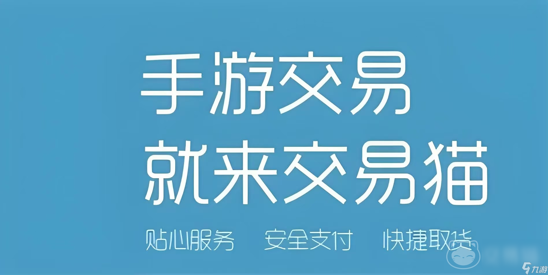 卖号怎么只卖游戏账号 选择方式多的游戏账号交易平台分享