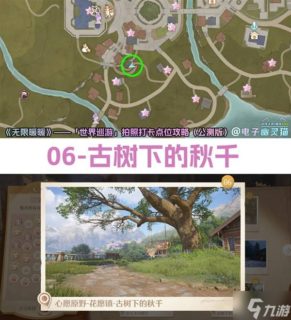 《无限暖暖》世界巡游拍照打卡点位一览