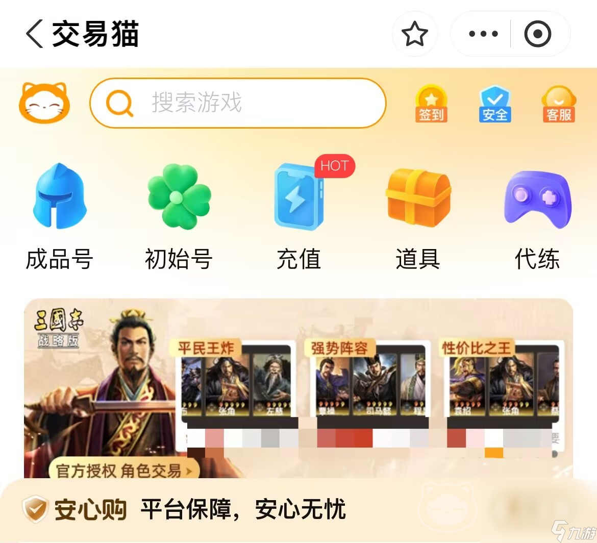 靠谱的卖号平台怎么选 游戏账号出售平台分享