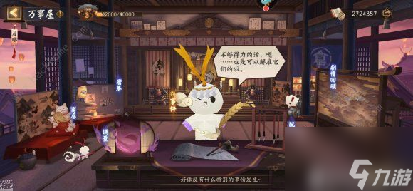 陰陽師萬事屋萌新怎么玩新手萬事屋少走彎路技巧