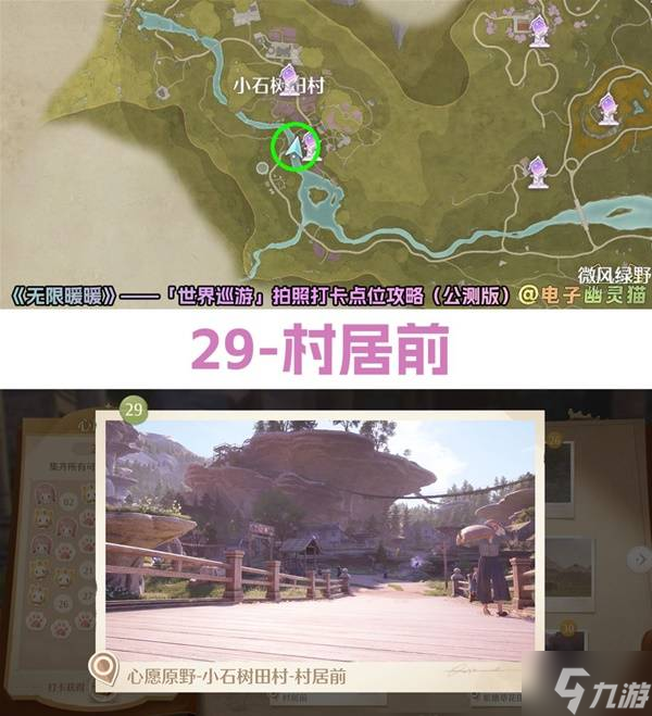 《无限暖暖》世界巡游拍照打卡点位一览