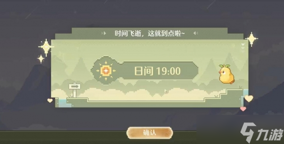 《无限暖暖》调时间位置介绍