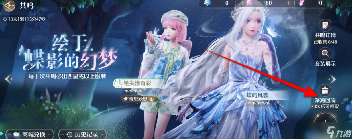 《無限暖暖》深?；仨戭I(lǐng)取方法