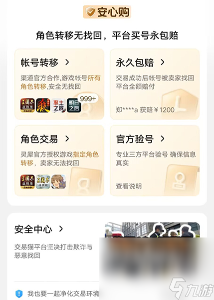 幻兽爱合成首充号账号交易平台 幻兽爱合成账号买卖安全吗