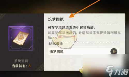 無(wú)盡夢(mèng)回筑夢(mèng)圖紙獲取方法