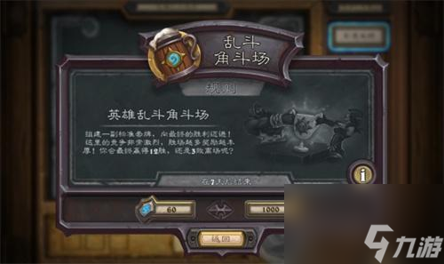 爐石傳說(shuō)英雄亂斗怎么玩