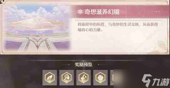 無(wú)限暖暖幻境挑戰(zhàn)如何玩 幻境挑戰(zhàn)玩法介紹
