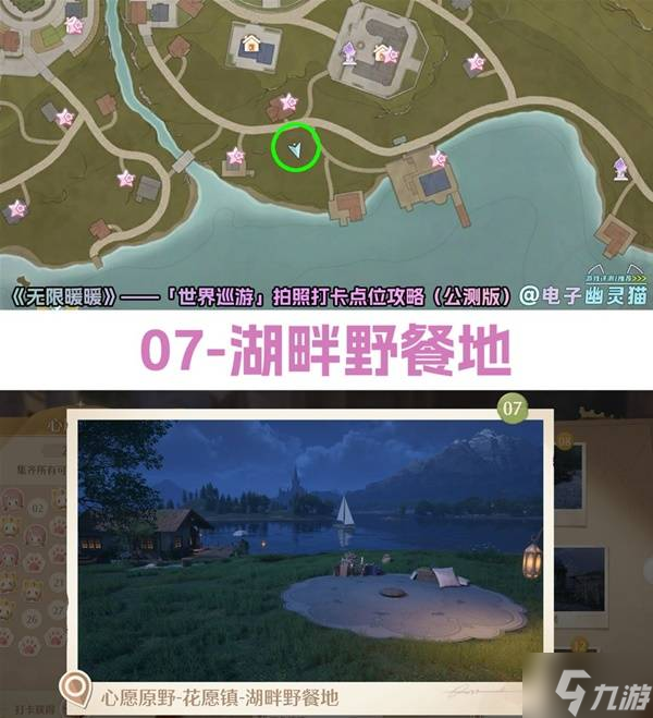 《无限暖暖》世界巡游拍照打卡点位一览