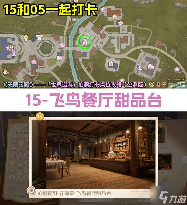 《无限暖暖》世界巡游拍照打卡点位一览