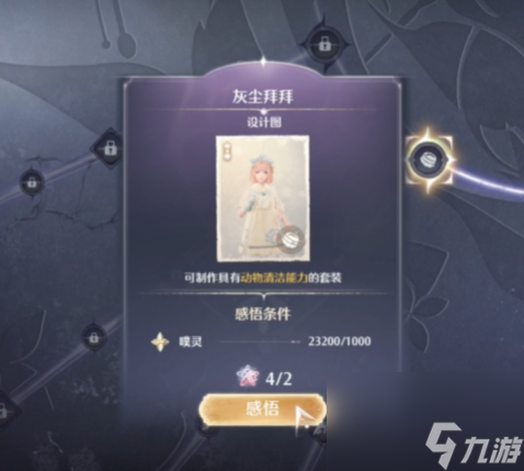 無(wú)限暖暖奇想星全收集攻略
