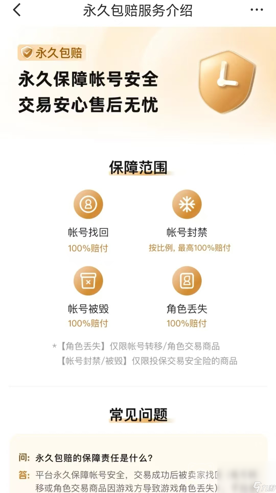 出售手游账号平台有哪些 可靠性高的游戏账号交易平台