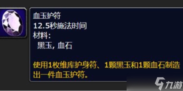 《魔獸世界》wlk血玉護符任務圖文攻略