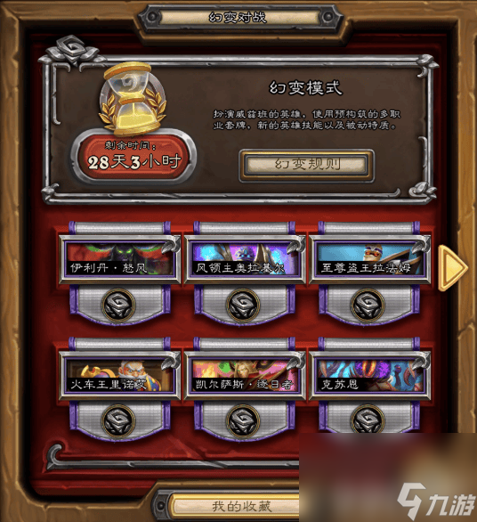 爐石傳說幻變模式應(yīng)該如何來玩 幻變模式玩法推薦