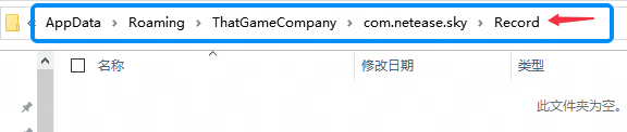 光遇PC端照片在哪里