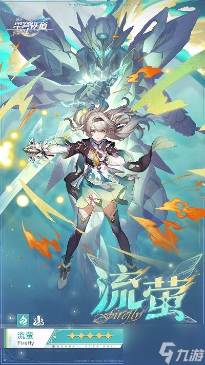 崩壞星穹鐵道流螢什么時(shí)候入卡池流螢立繪背景預(yù)告介紹