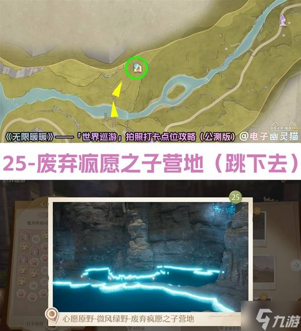 《无限暖暖》世界巡游拍照打卡点位一览