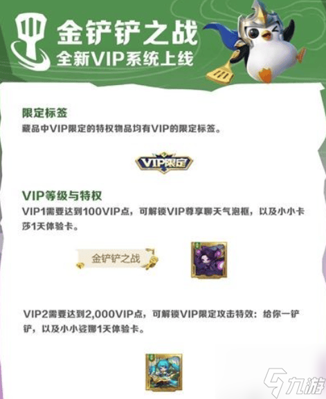 金鏟鏟vip最高是v幾要充多少錢金鏟鏟之戰(zhàn)vip等級(jí)價(jià)格表