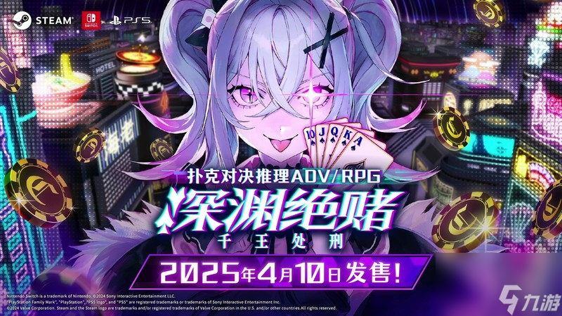 扑克对决推理ADV/RPG《深渊绝赌 千王处刑》25年4月10日发售