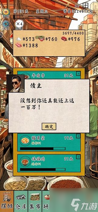 摆摊一百天新手需要注意什么摆摊一百天新手入门攻略