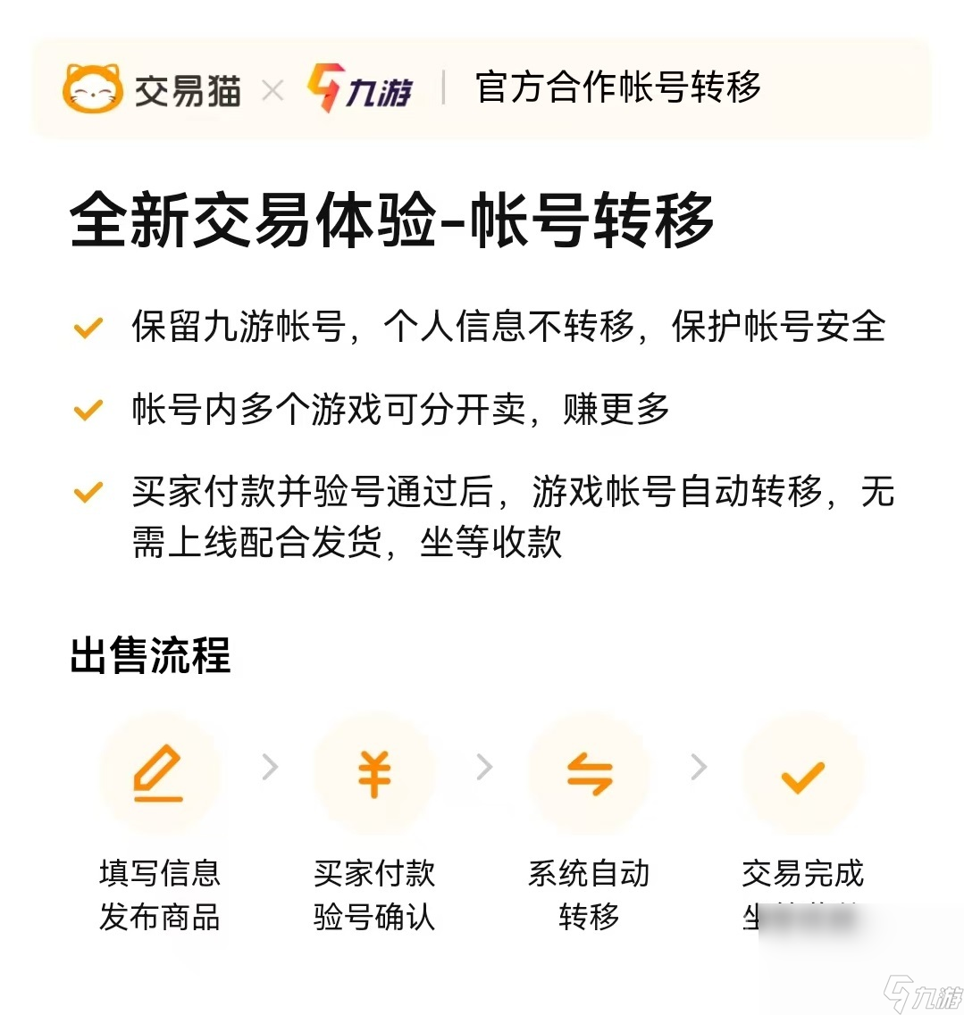 蜀门手游交易平台有哪些 优质手游号交易软件下载链接介绍