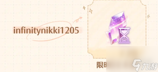 無(wú)限暖暖公測(cè)兌換碼大全