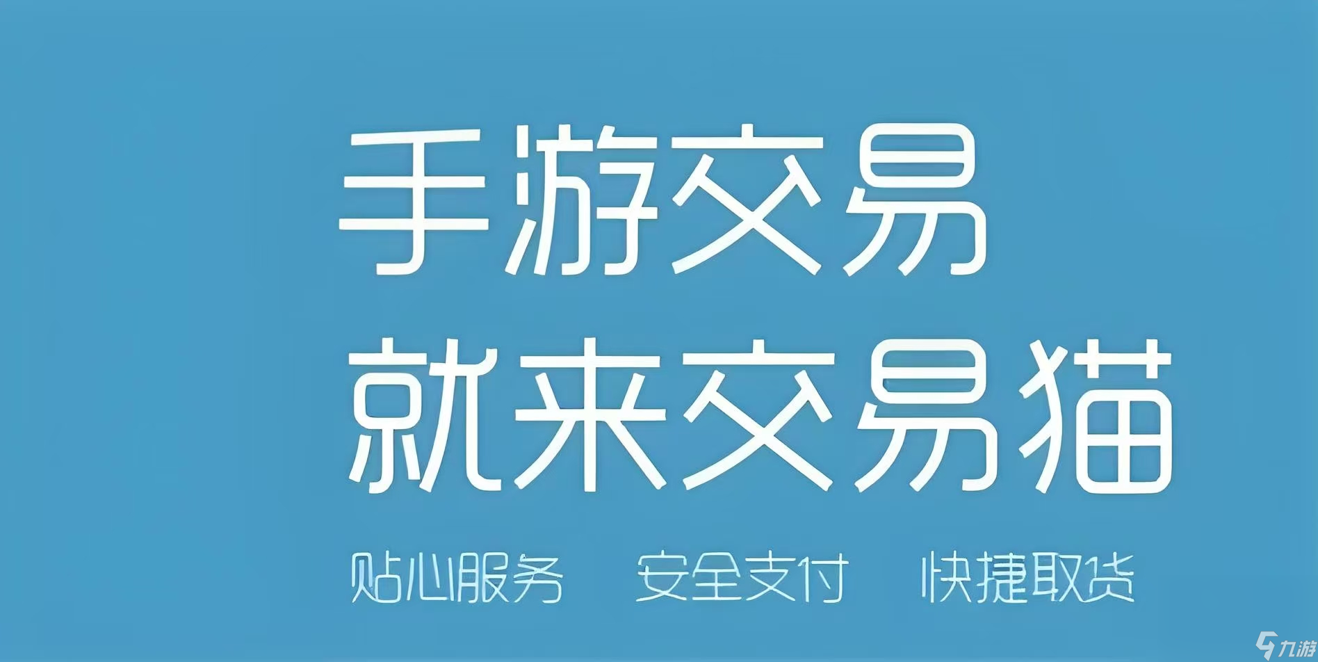 首充号平台哪个好 买号平台APP下载分享截图
