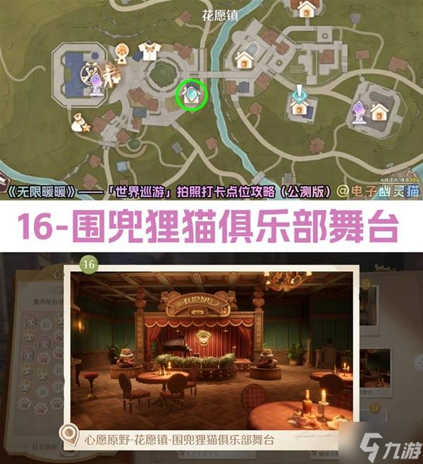 《无限暖暖》世界巡游拍照打卡点位一览