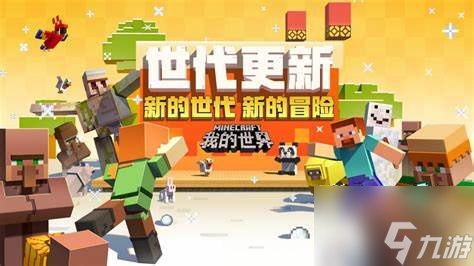 我的世界0.10.0版本更新，开启全新冒险之旅