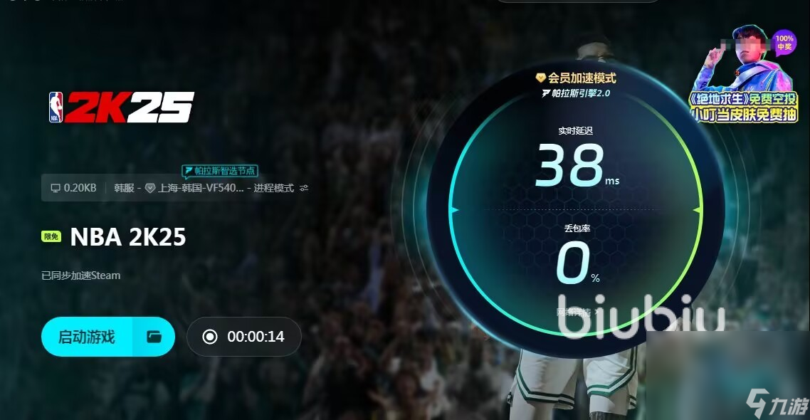 NBA2K25myteam加速器怎么选 NBA2K25加速工具链接分享