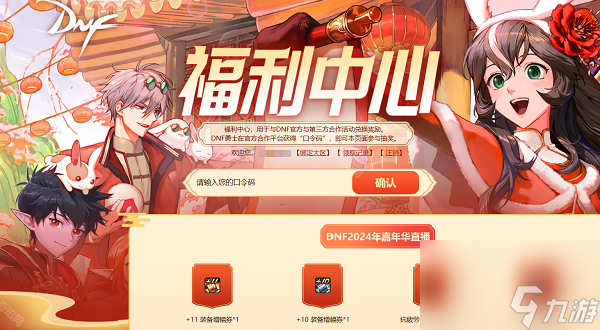 《DNF》2024嘉年華口令碼都有哪些 2024嘉年華口令碼大全