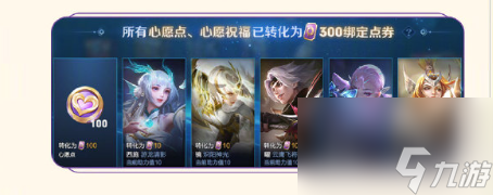 王者荣耀心愿系统升级怎么玩