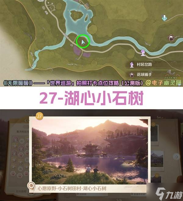 《无限暖暖》世界巡游拍照打卡点位一览