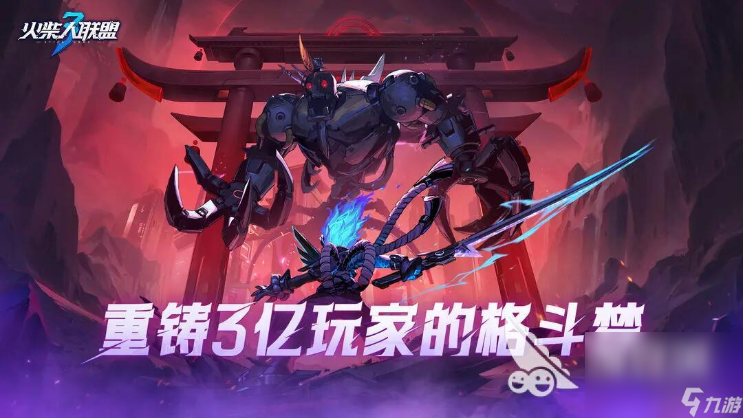 火柴人联盟3下载链接分享 火柴人联盟3下载安装地址