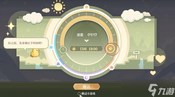 《无限暖暖》调时间位置介绍
